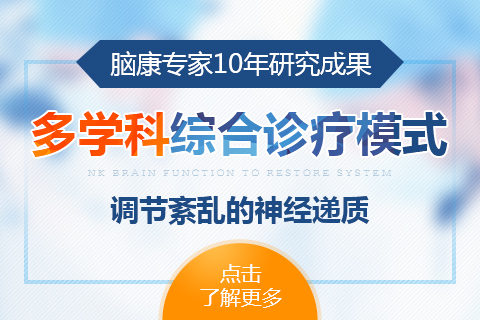 植物神經(jīng)紊亂治療